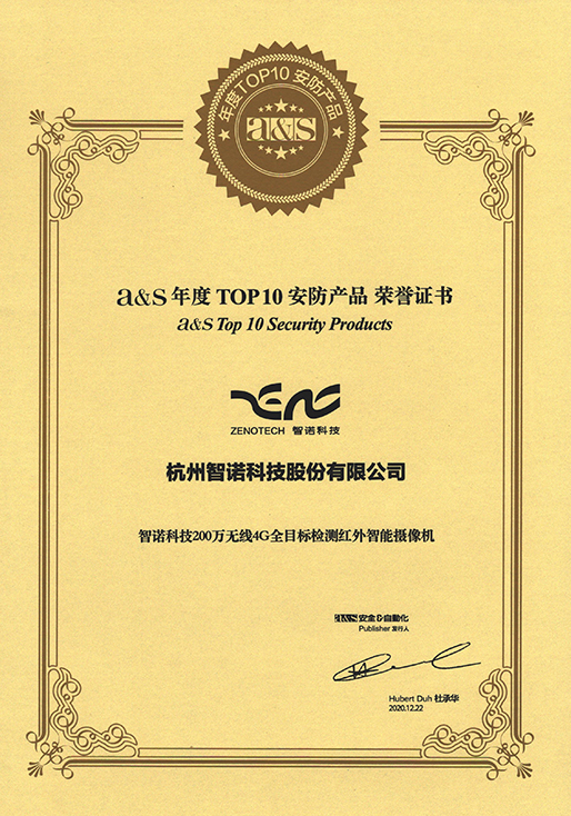 2020年度TOP10安防产品-九州网官方网站_九州jiuzhou(中国)4G相机