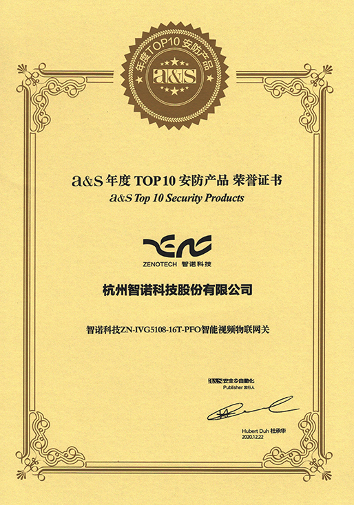 2020年度TOP10安防产品-九州网官方网站_九州jiuzhou(中国)智能视频物联网关