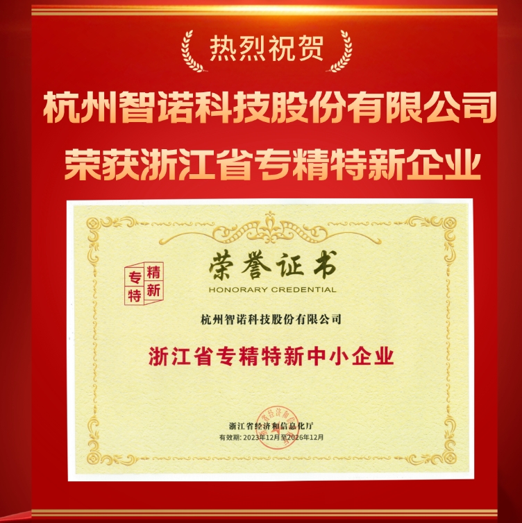 九州网官方网站_九州jiuzhou(中国)科技荣获浙江省专精特新中小企业认定
